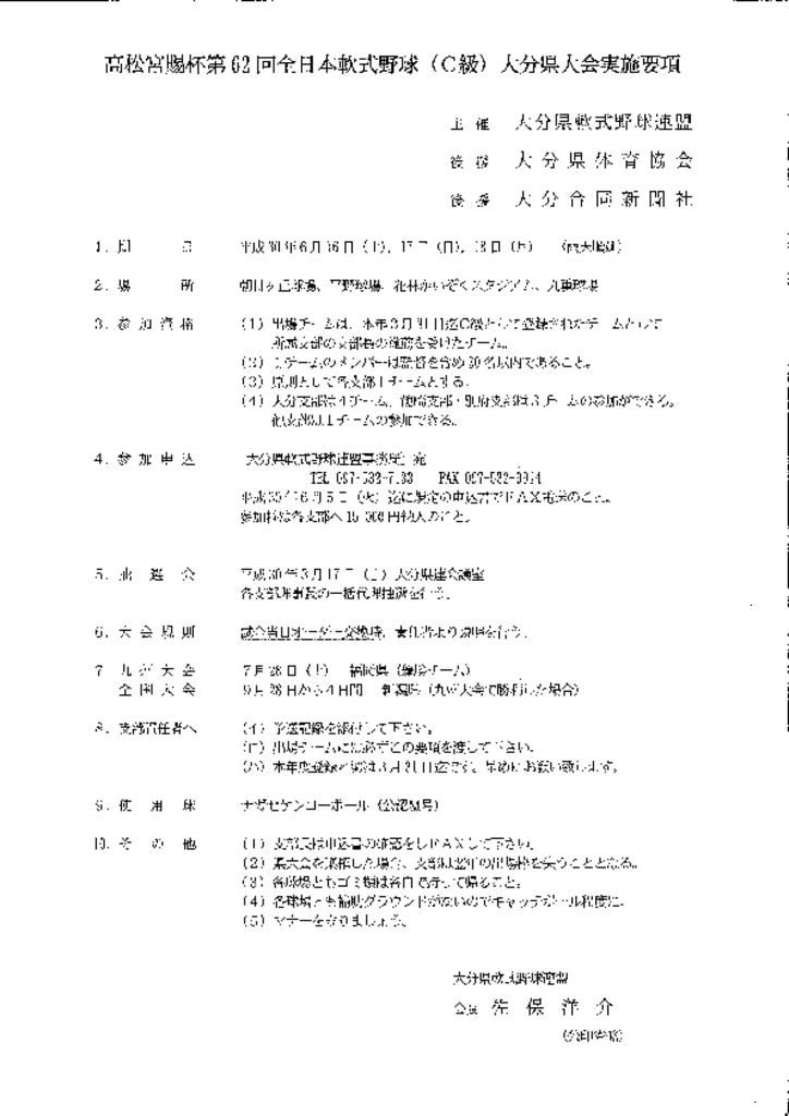 Ｈ３０高松宮C組県大会合せ表のサムネイル