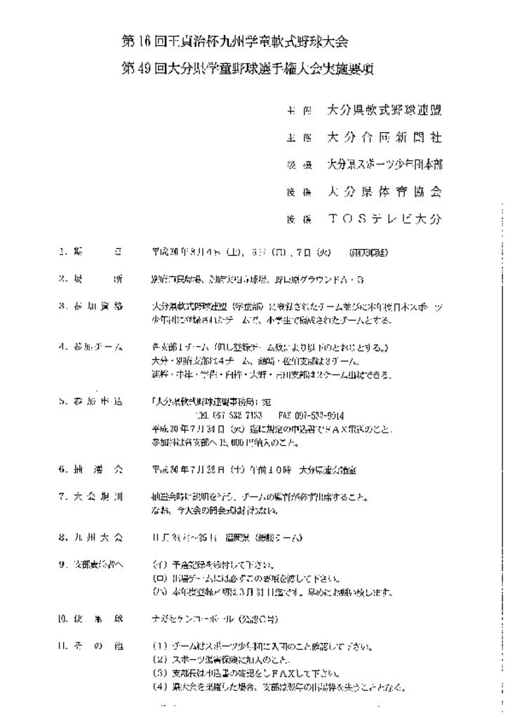 学童県選手権大会要項のサムネイル