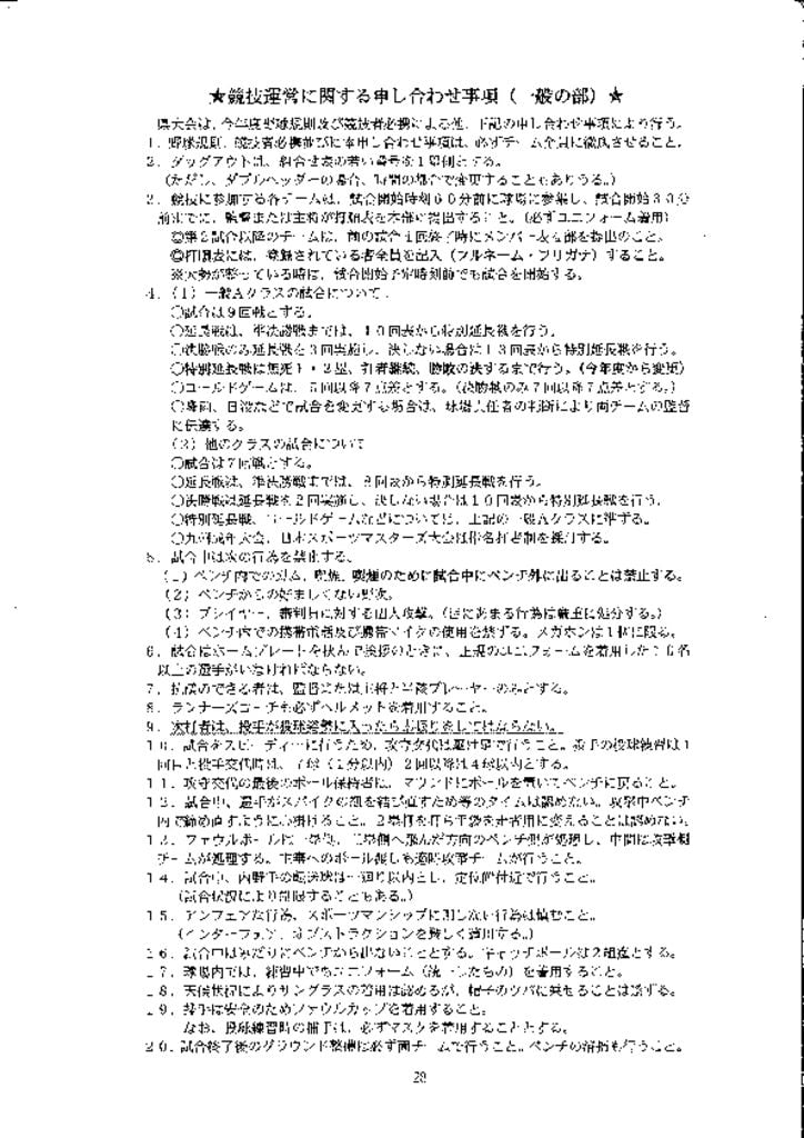 一般の部・大分県大会注意事項のサムネイル