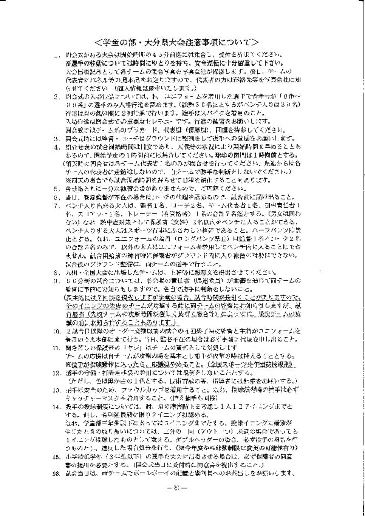 学童の部・大分県大会注意事項のサムネイル