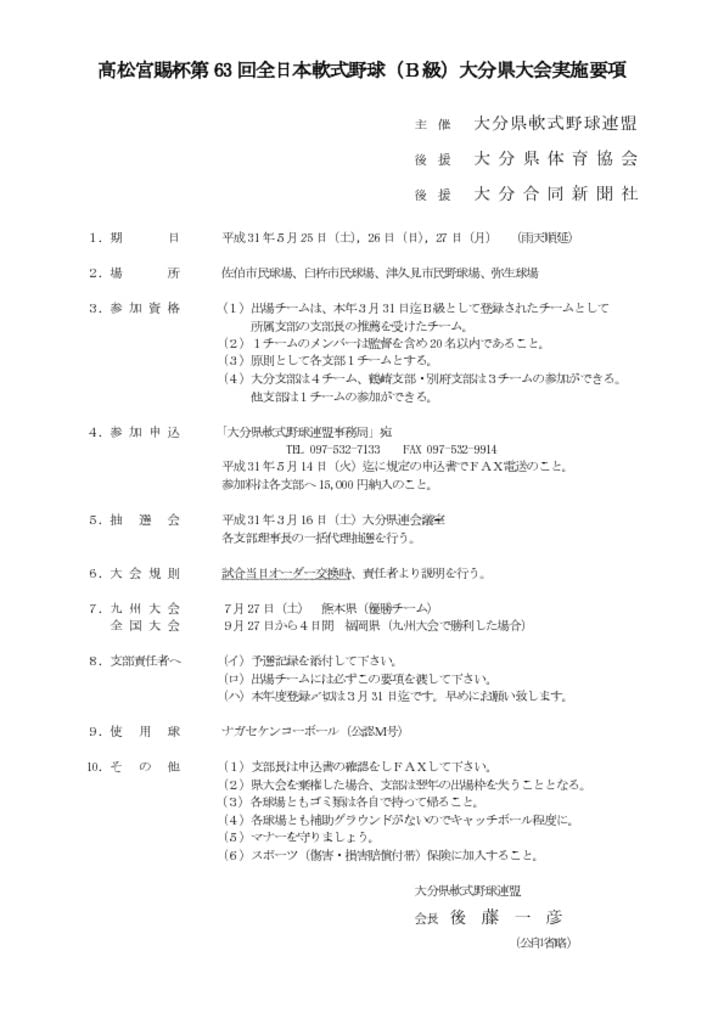 大会要項（高Ｂ）のサムネイル