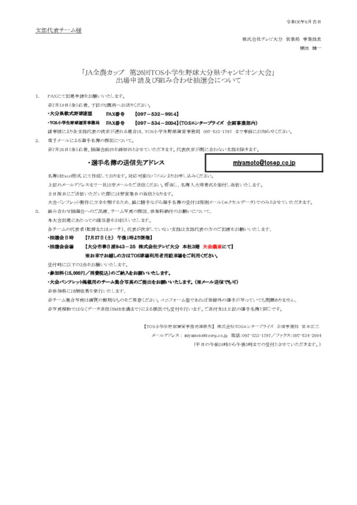 26_12小学生野球出場申請及び抽選会についてのサムネイル