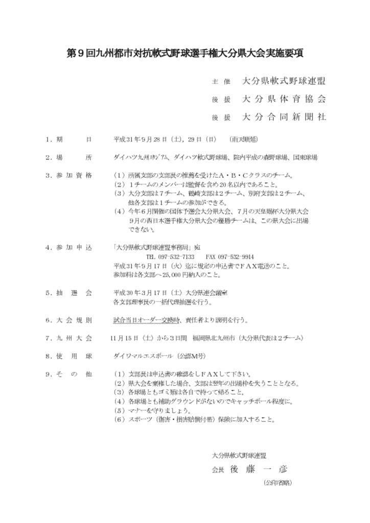 2019大会要項（九州都市対抗）のサムネイル