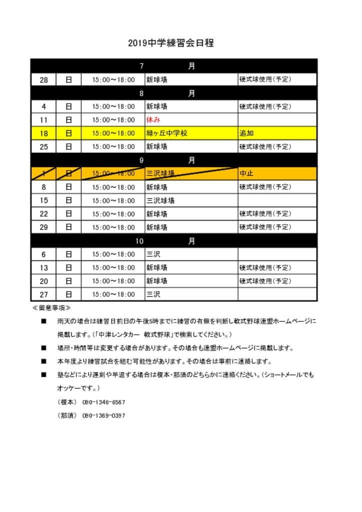 R1.練習表(中学)③のサムネイル