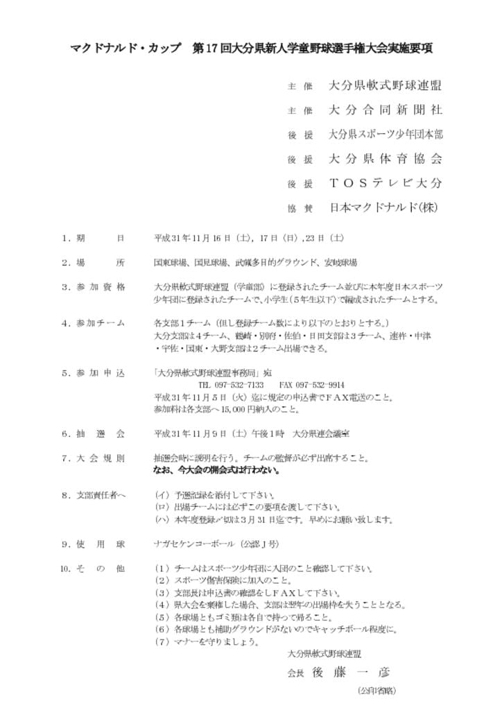 2019大会要項（県新人）のサムネイル