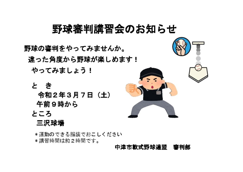学童審判講習会のサムネイル