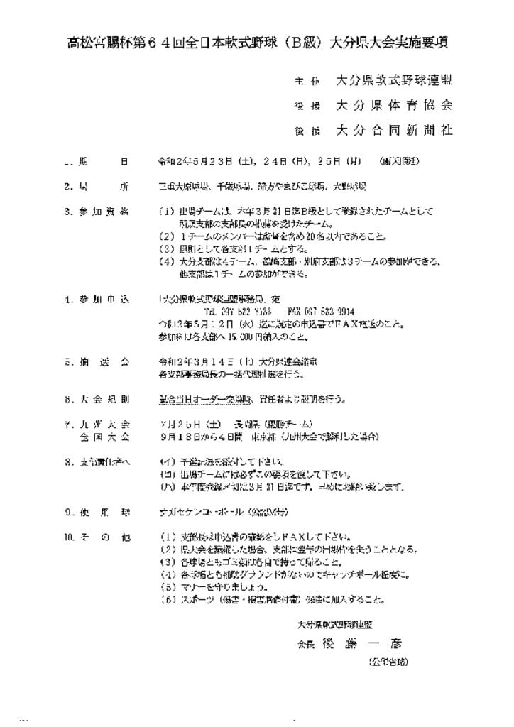 2020各種大会要項 9高松宮Ｂのサムネイル