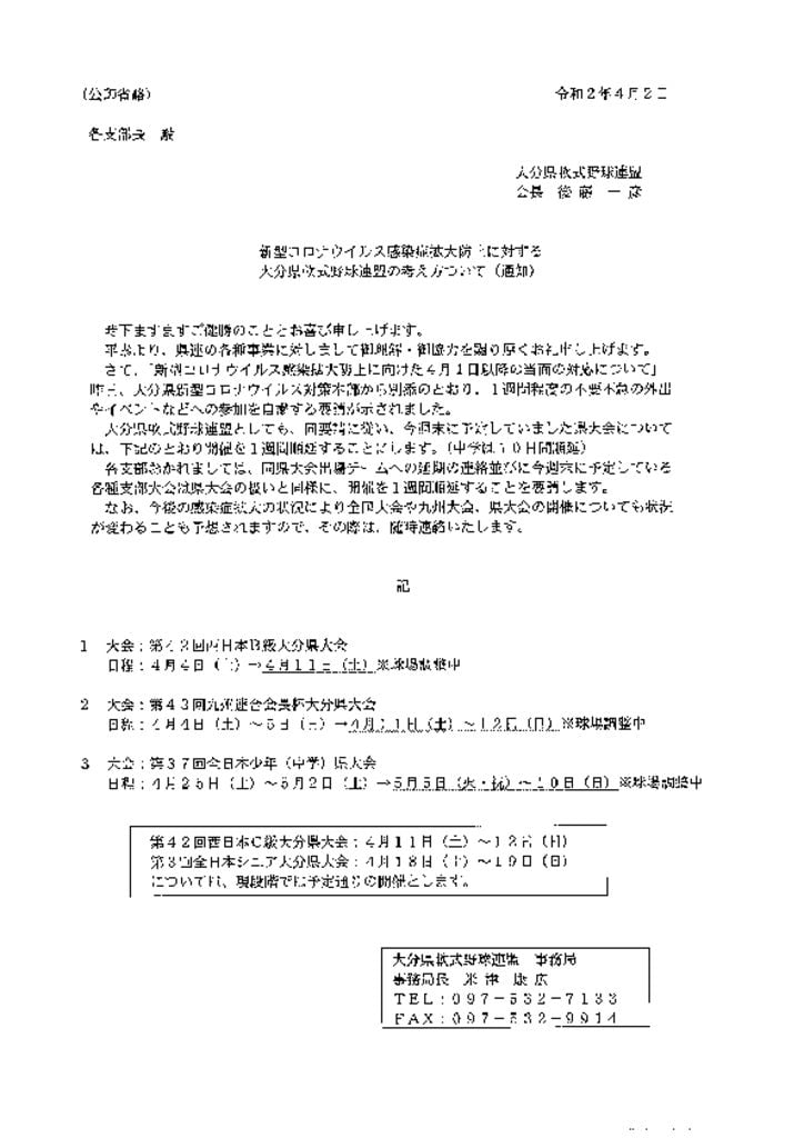 感染症対策通知文書(R020402)のサムネイル