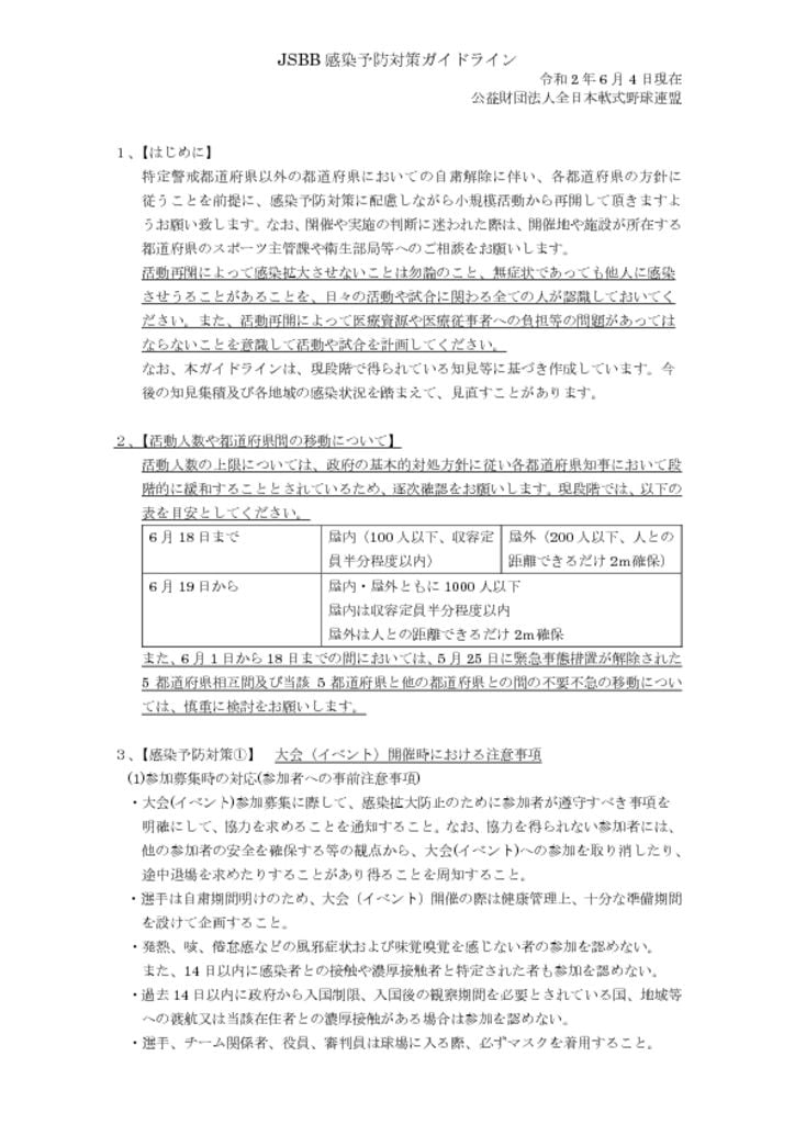 JSBB感染予防対策ガイドライン(改訂版）のサムネイル