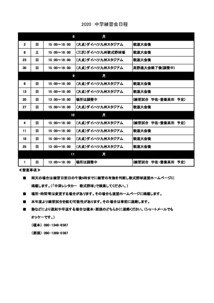 R2.練習表(中学)④のサムネイル
