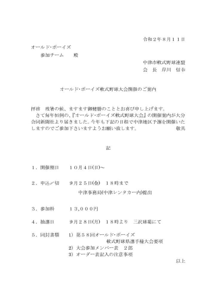 オールドボーイズ案内(抽選会)Ｒ０２のサムネイル