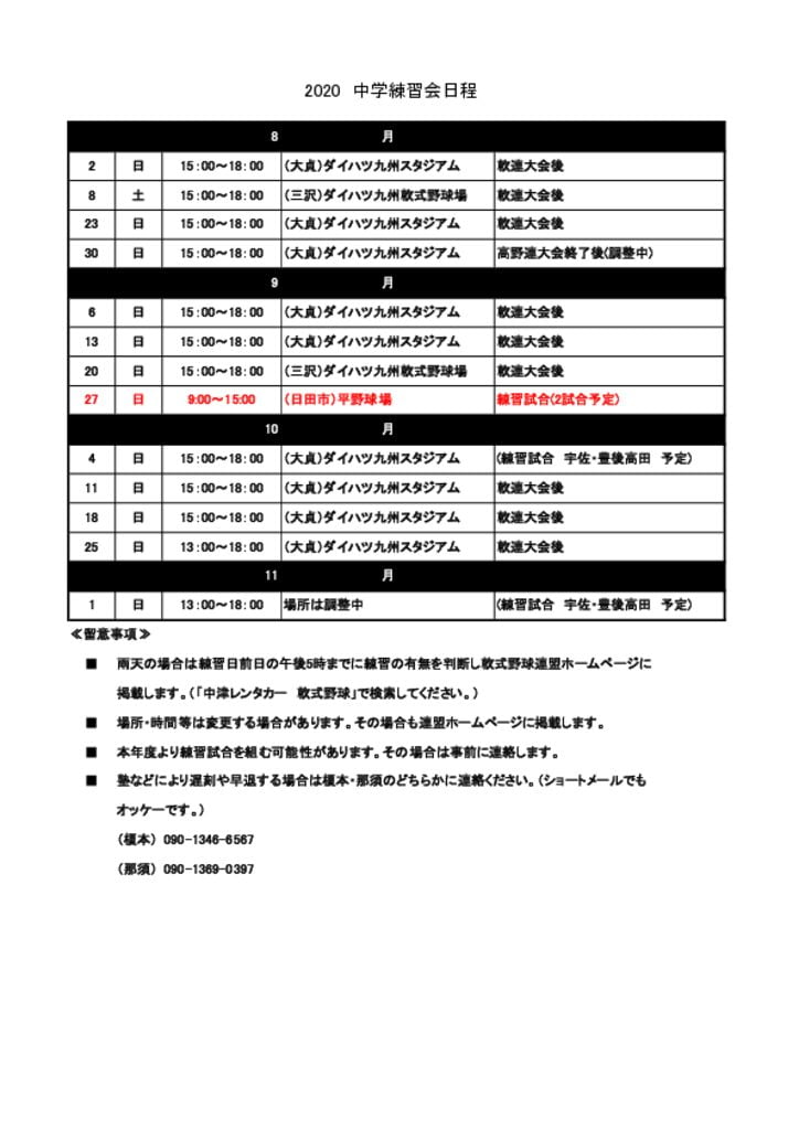R2.練習表(中学)⑥のサムネイル