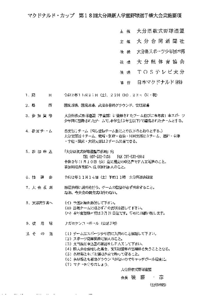 2020各種大会要項 26学童新人戦のサムネイル