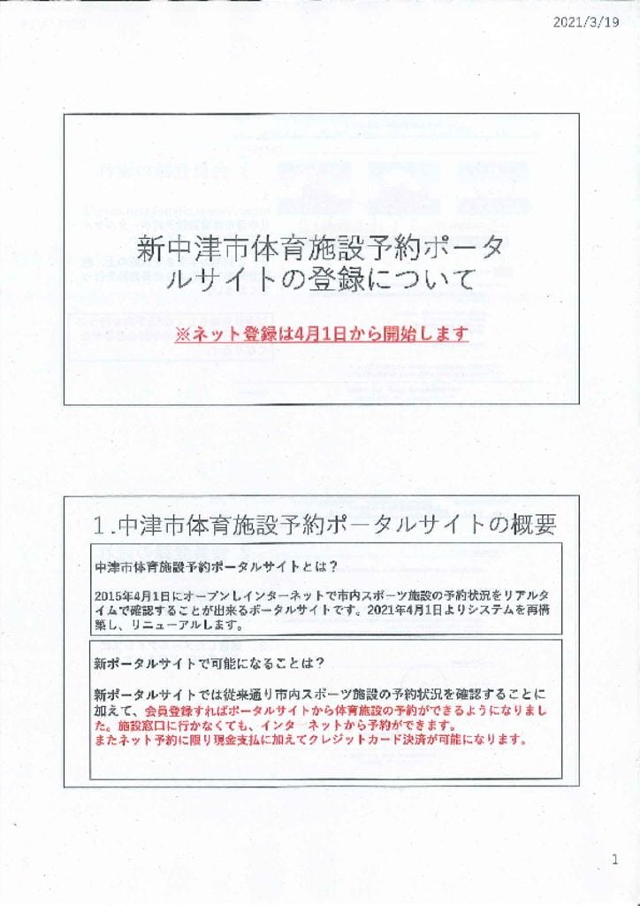 予約ポータルサイトのサムネイル