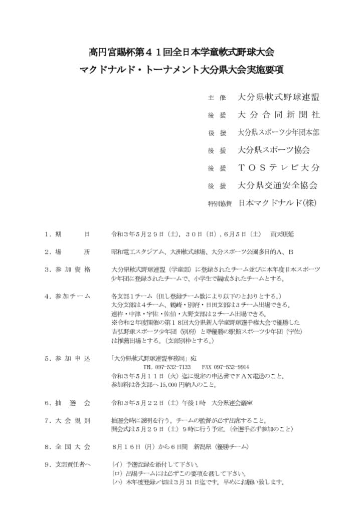 大会要項（全日本学童）・変更分のサムネイル