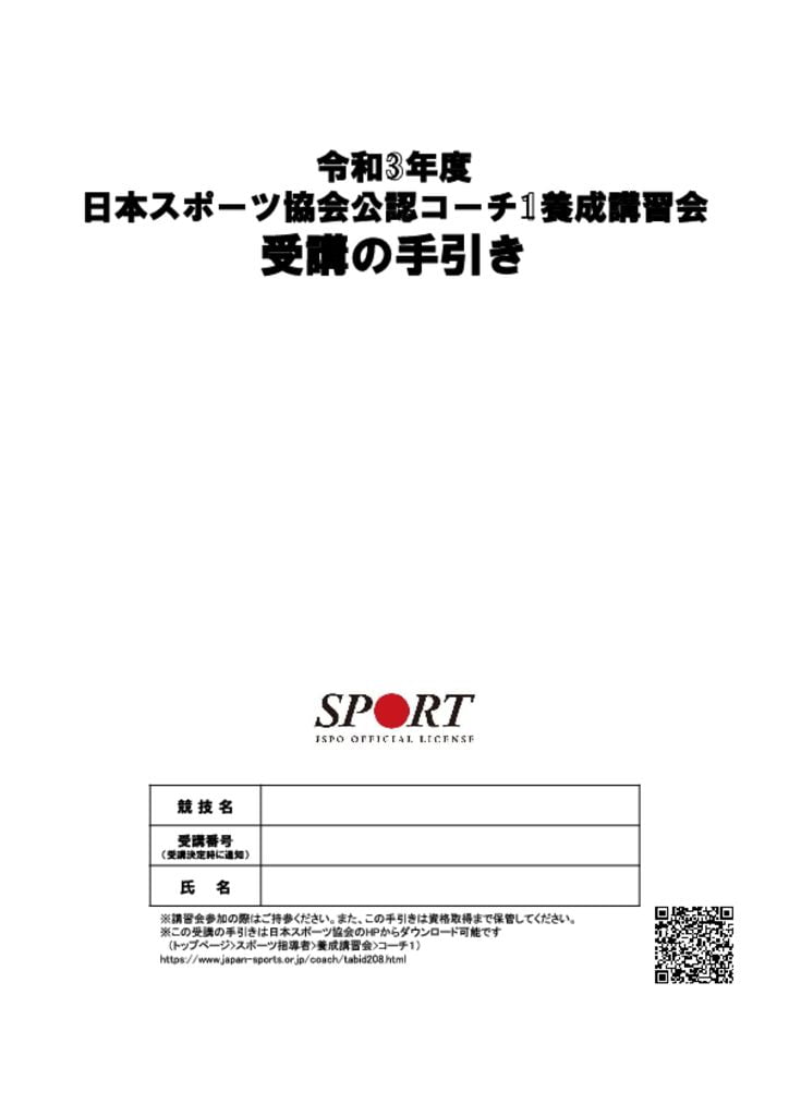 2_コ－チ1受講の手引きのサムネイル