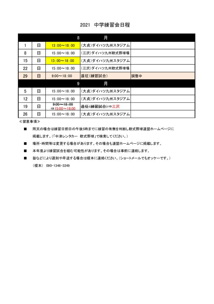 R３.練習表(中学)⑥のサムネイル