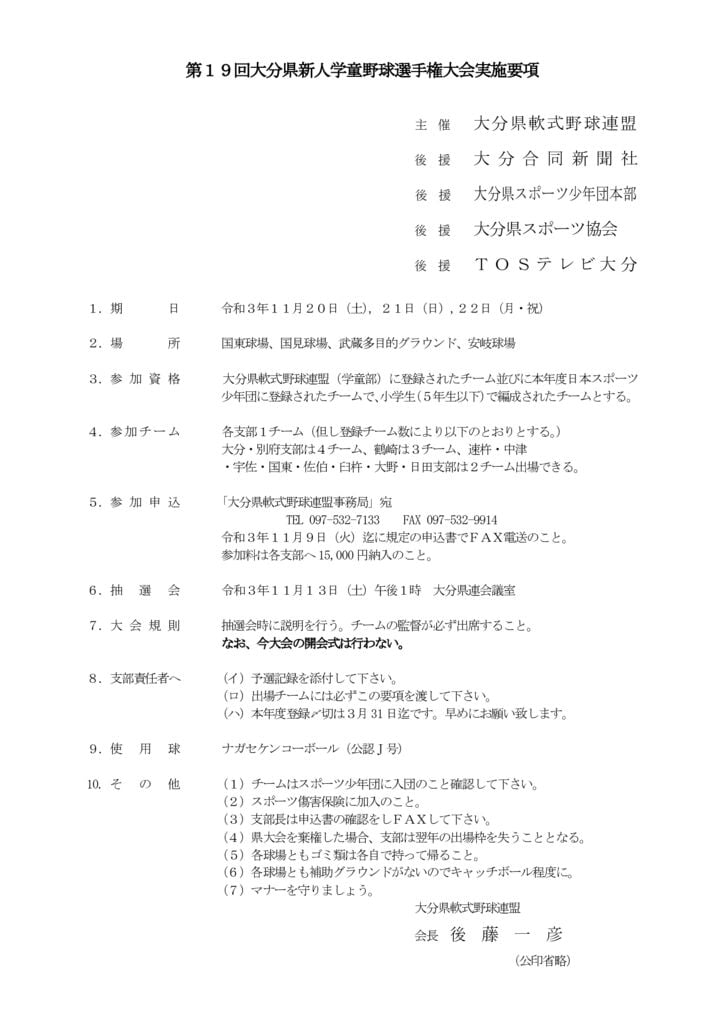 大会要項（県新人）のサムネイル