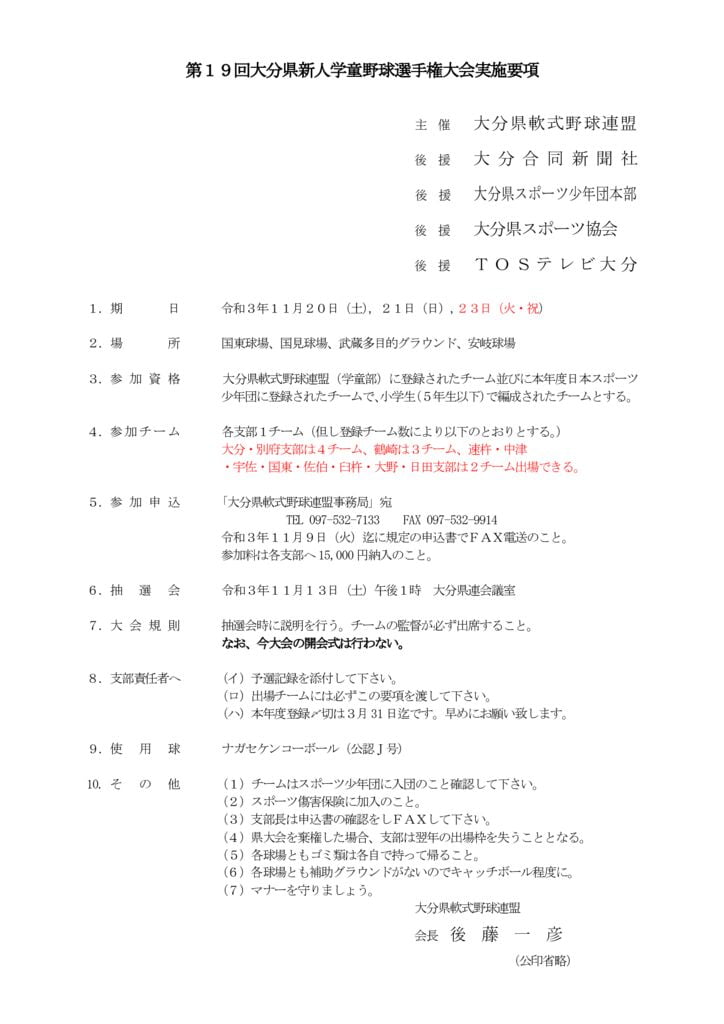 大会要項（県新人）③のサムネイル