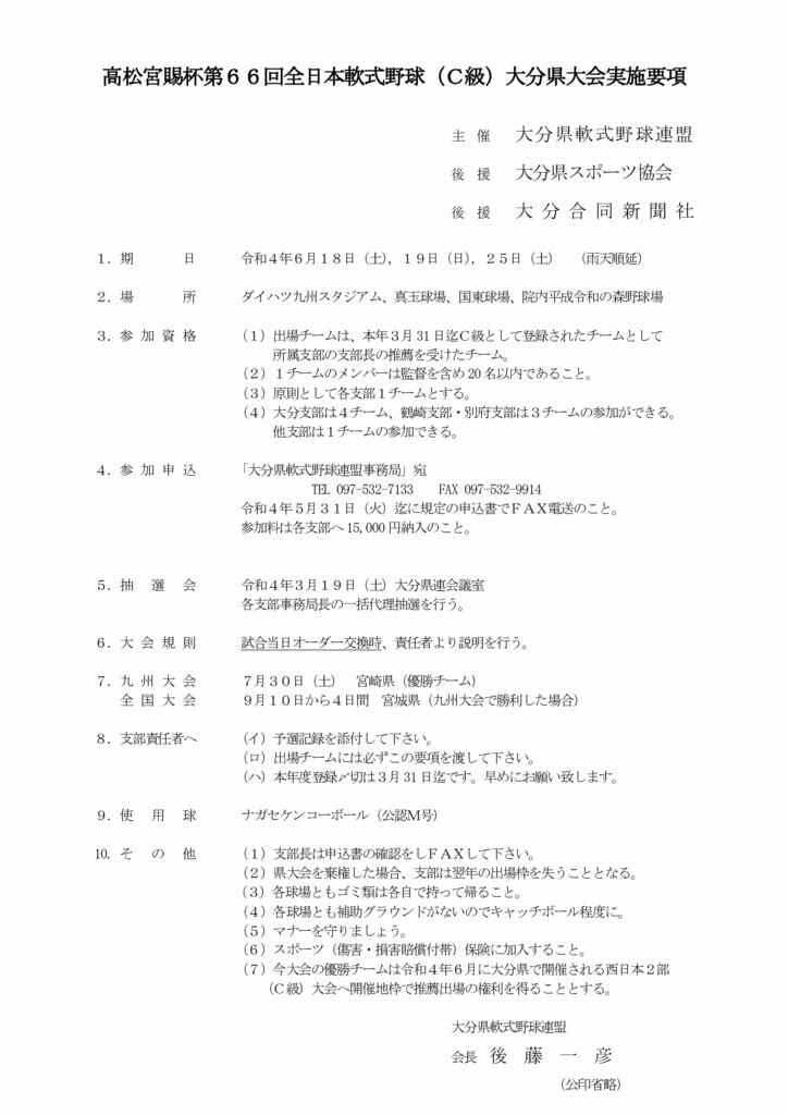 大会要項（高松宮Ｃ）のサムネイル