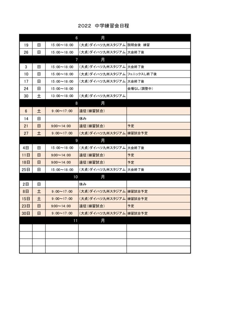 R4.練習表(中学)③ＨＰ記載のサムネイル