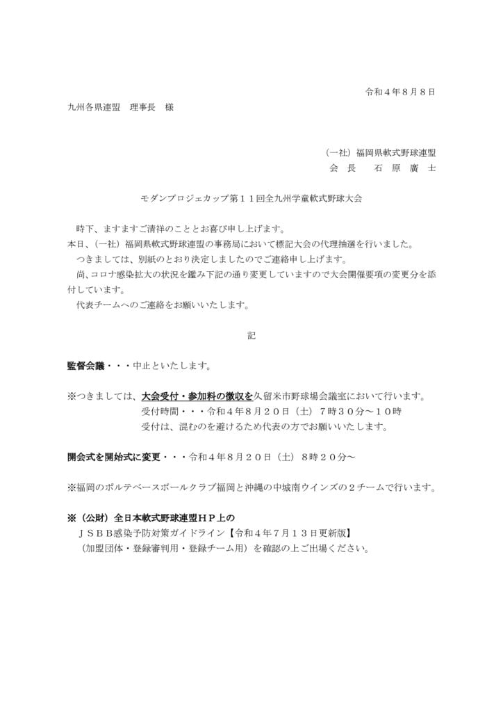 モダンプロジェカップの組合せ送付(代理抽選後)のサムネイル