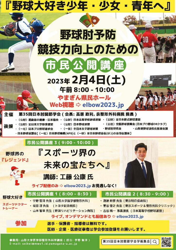 2022.12.26-2 野球肘予防競技力向上のための市民講座ポスターのサムネイル