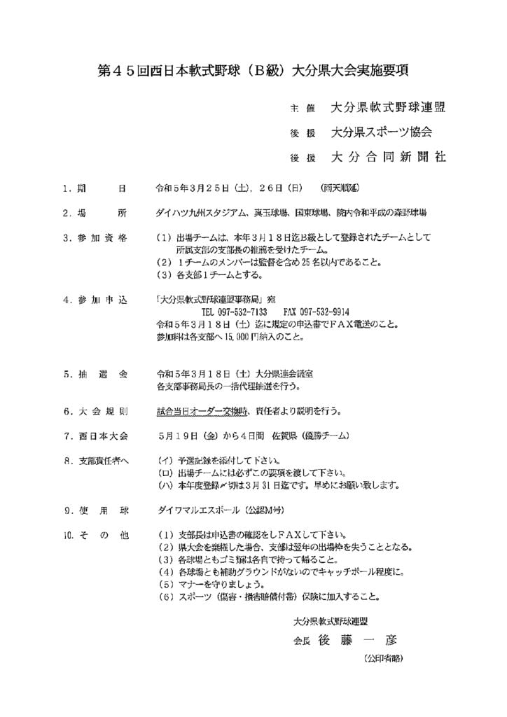 R5年度大会要項(西日本Ｂ)のサムネイル