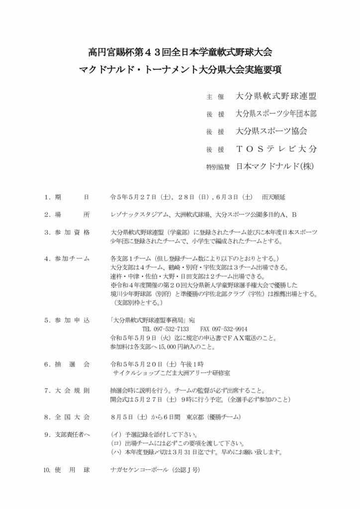 大会要項（全日本学童）のサムネイル