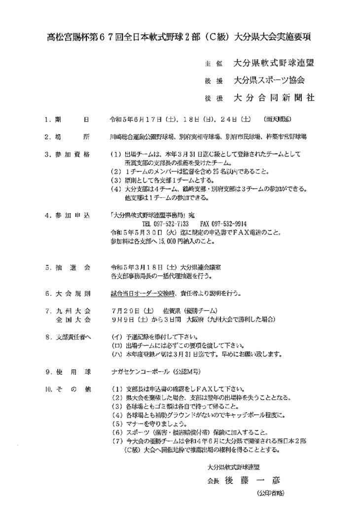 R5年度大会要項(高松C)のサムネイル
