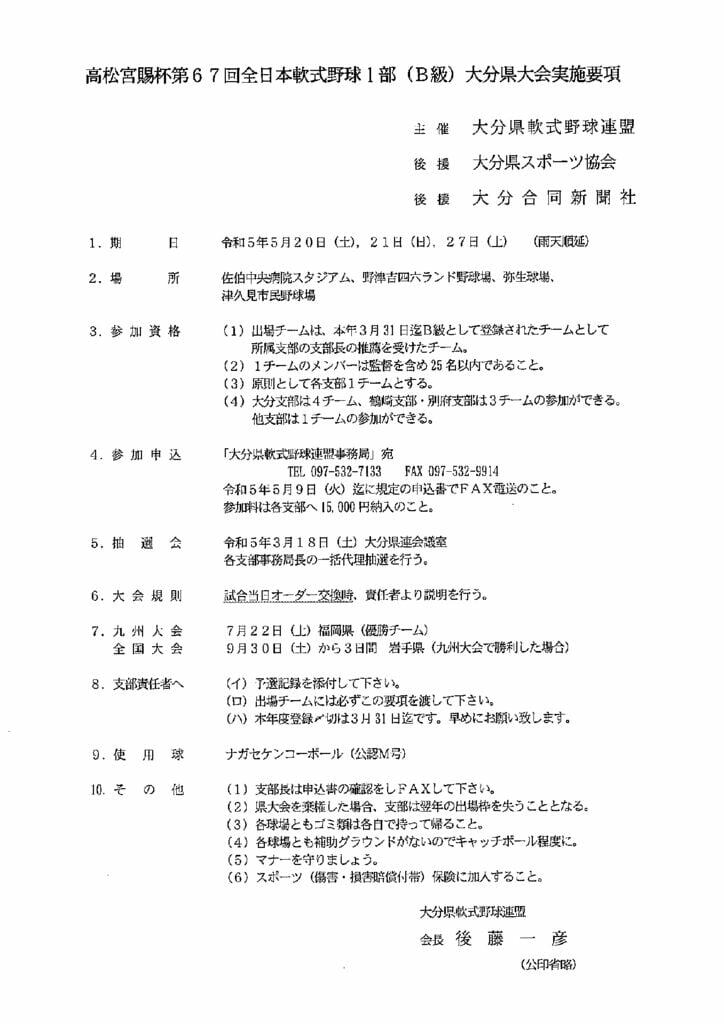 R5年度大会要項(高松B)のサムネイル