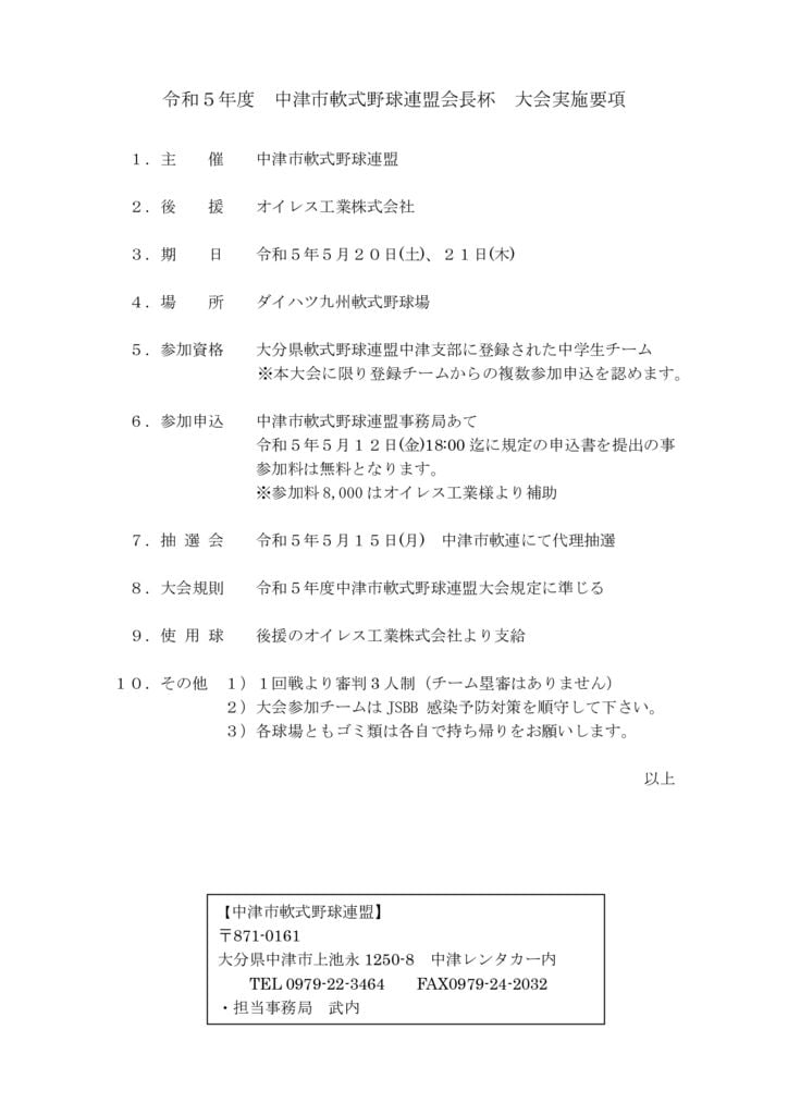 中学会長杯のサムネイル