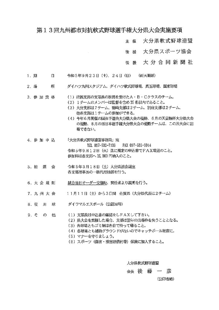 R5年度大会要項(都市対抗)のサムネイル