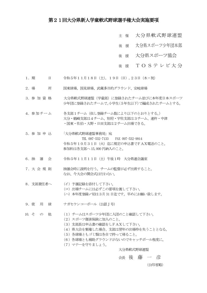 大会要項（県新人）のサムネイル