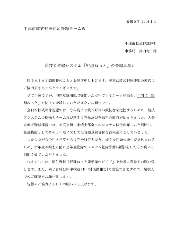 野球ねっと登録お願いのサムネイル